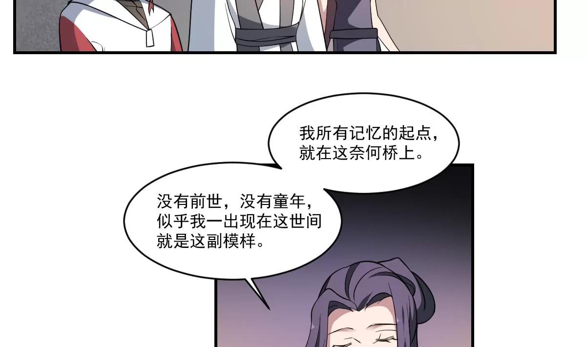 《作死小霸王》第81话 走一遭！ 第4页