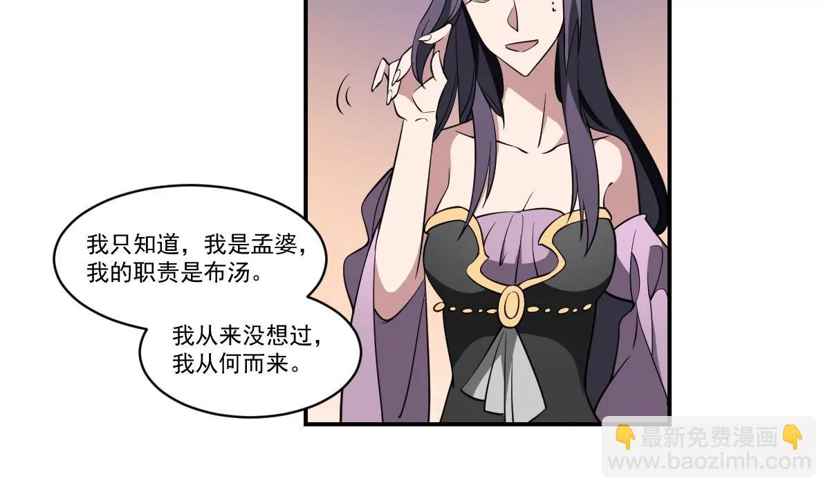 《作死小霸王》第81话 走一遭！ 第5页