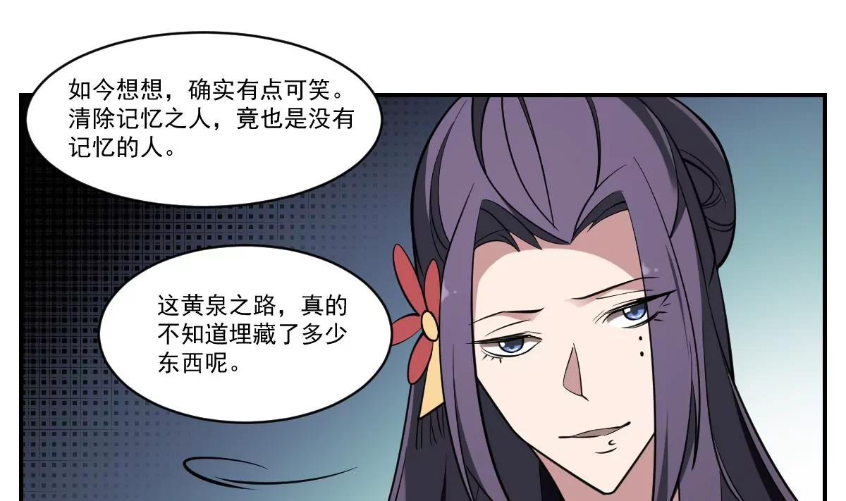 《作死小霸王》第81话 走一遭！ 第6页