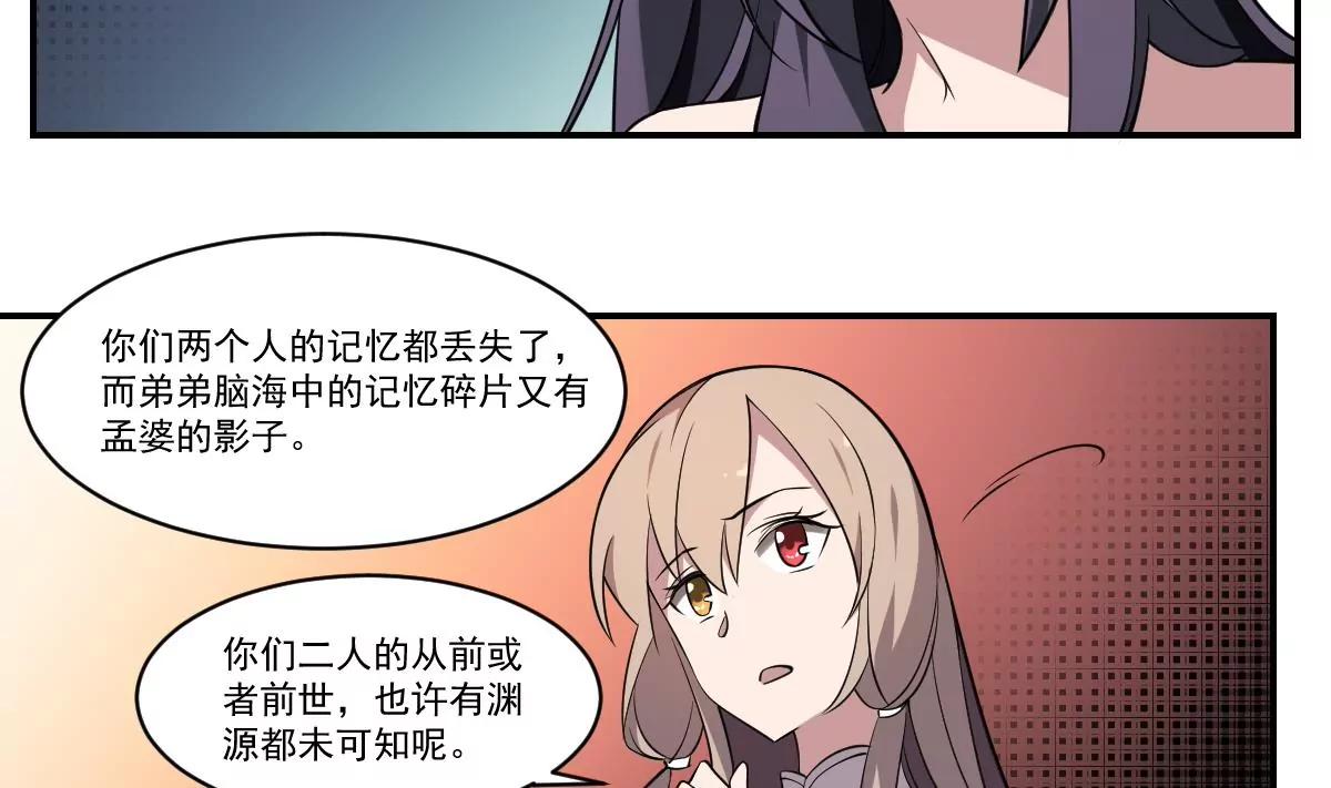 《作死小霸王》第81话 走一遭！ 第7页
