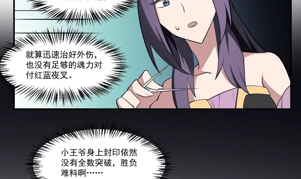 《作死小霸王》第89话 回血！魂力转移！ 第23页