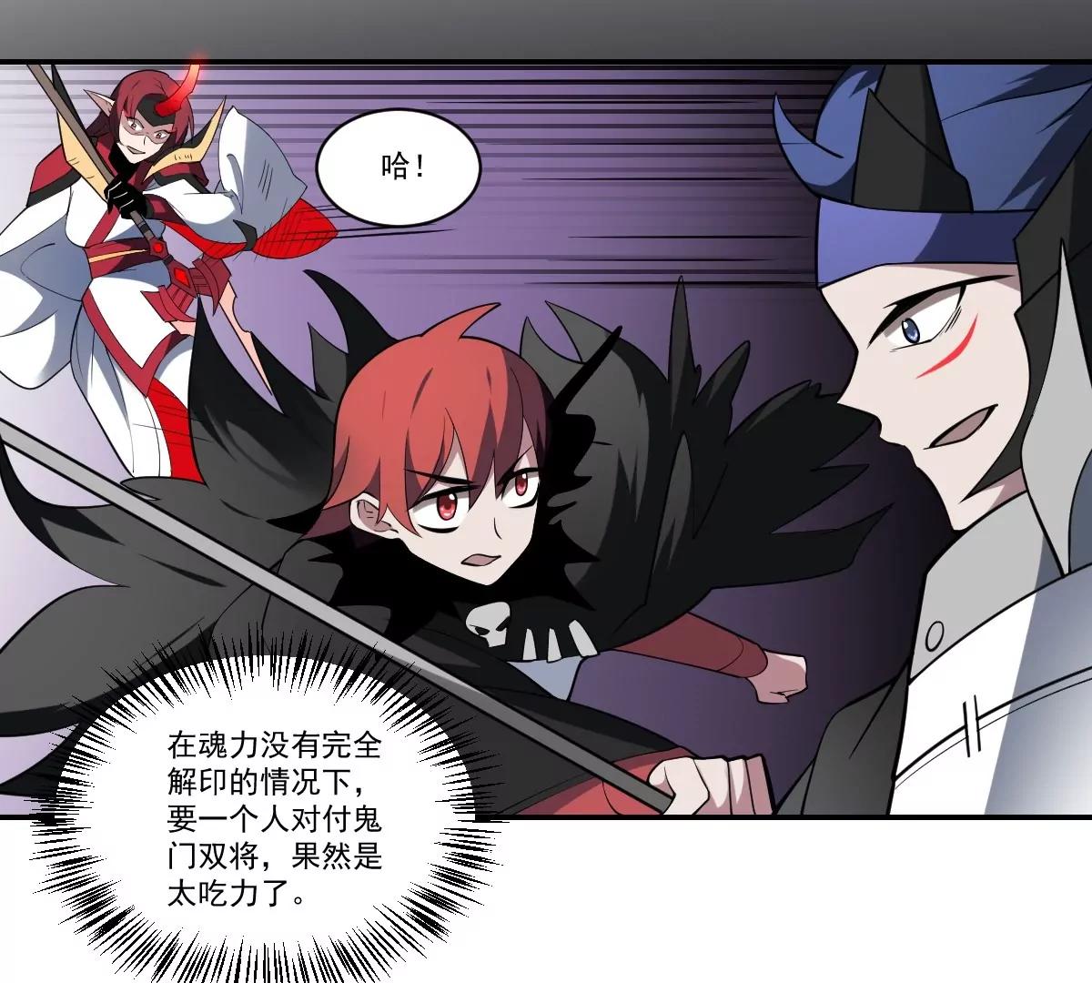 《作死小霸王》第89话 回血！魂力转移！ 第31页