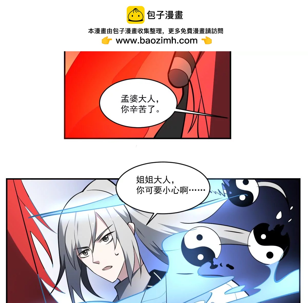 《作死小霸王》第90话 突袭！命悬一线！ 第13页