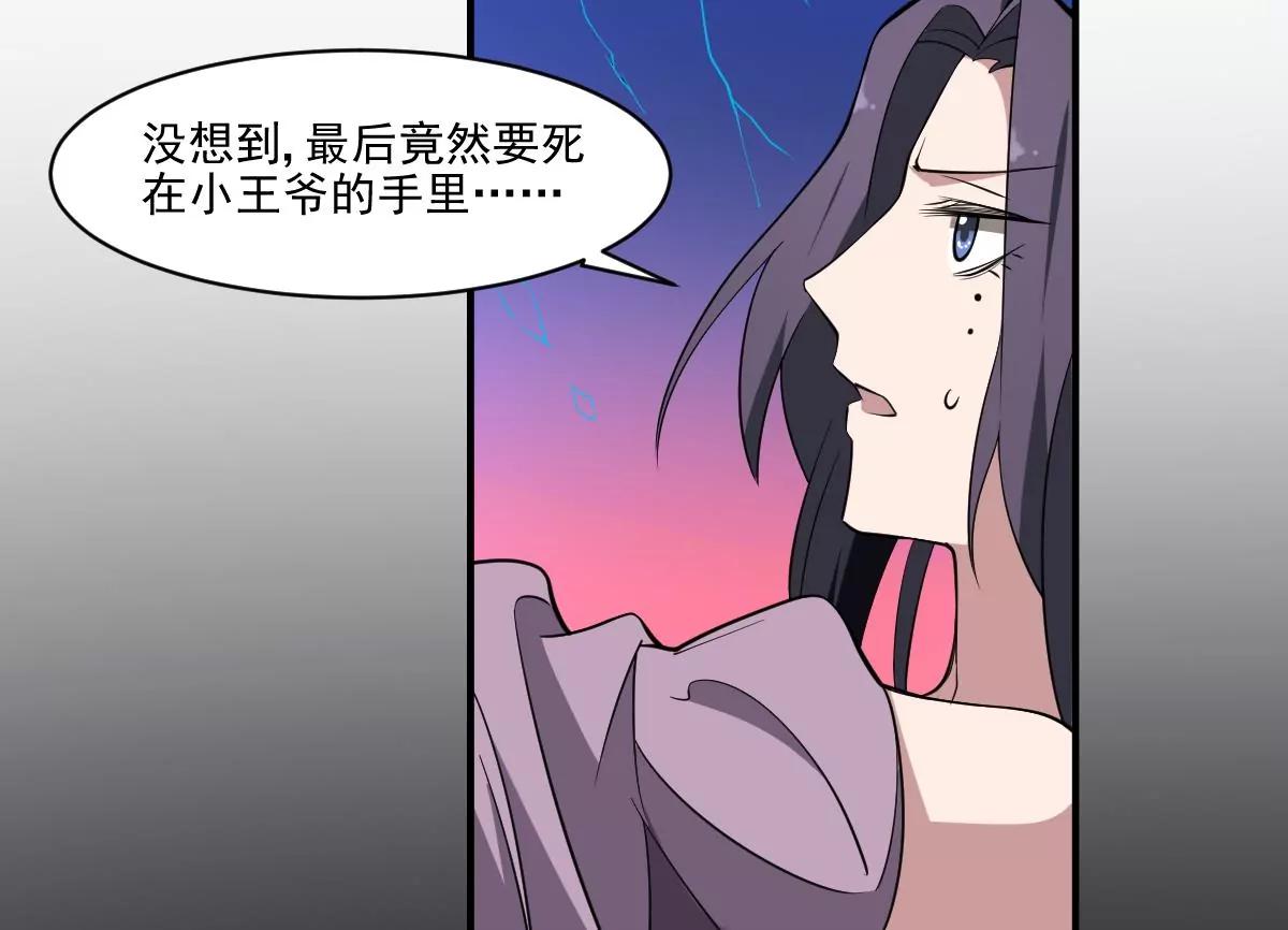 《作死小霸王》第93话 吞噬一切的火焰！ 第24页