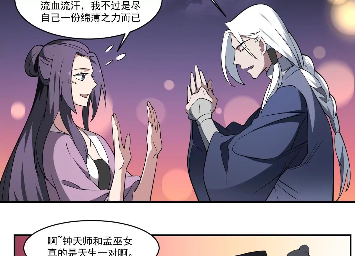 《作死小霸王》第95话 千年幽都！ 第12页