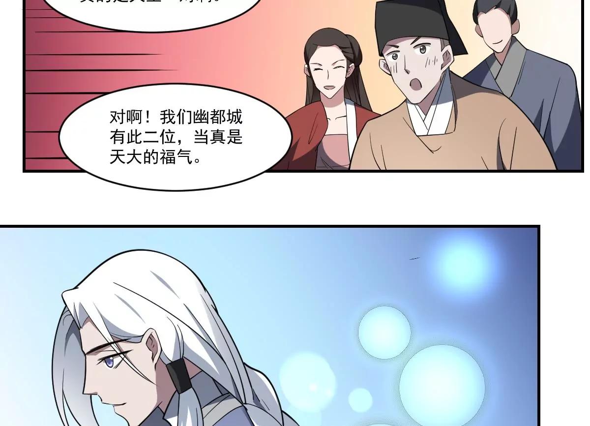 《作死小霸王》第95话 千年幽都！ 第13页