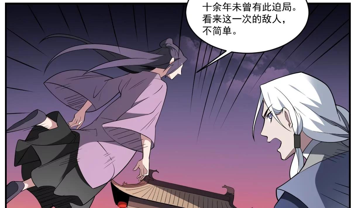 《作死小霸王》第95话 千年幽都！ 第20页