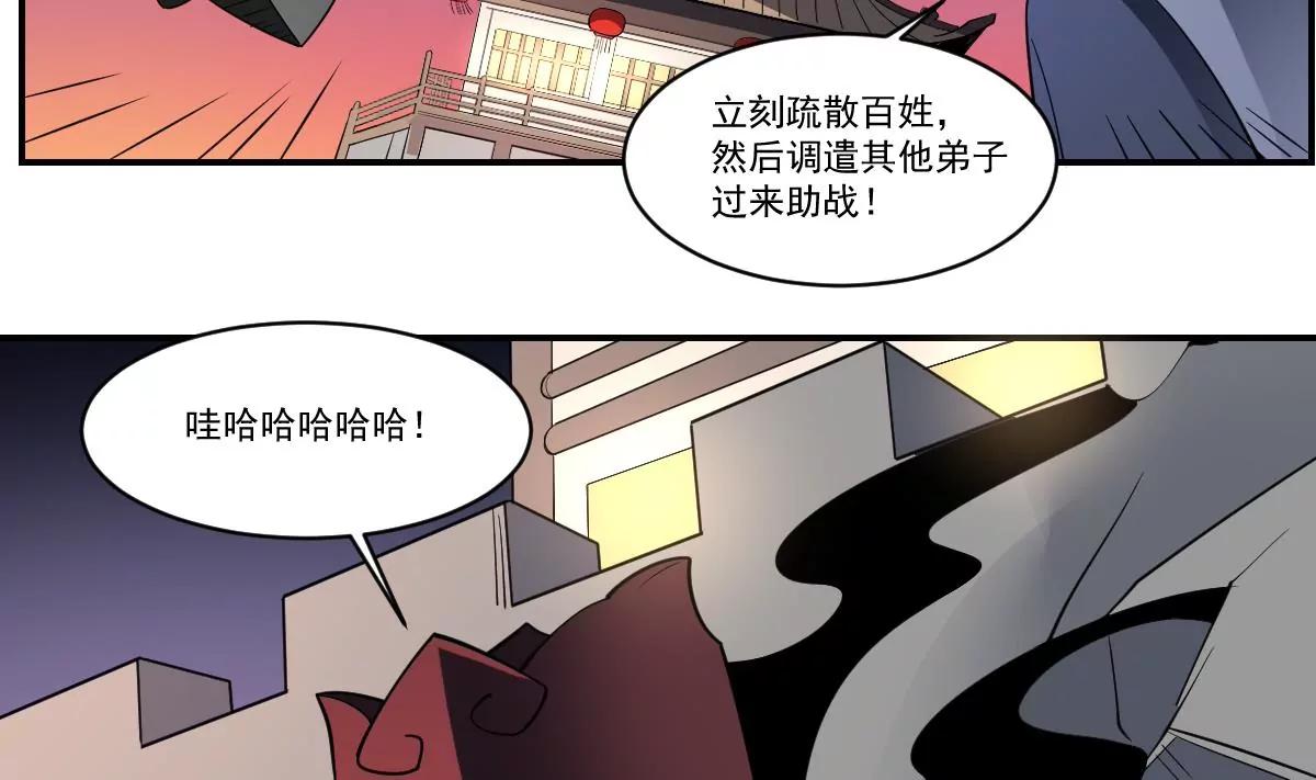 《作死小霸王》第95话 千年幽都！ 第21页