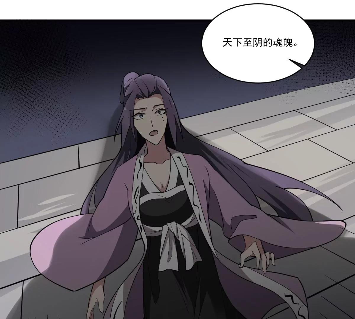 《作死小霸王》第95话 千年幽都！ 第29页