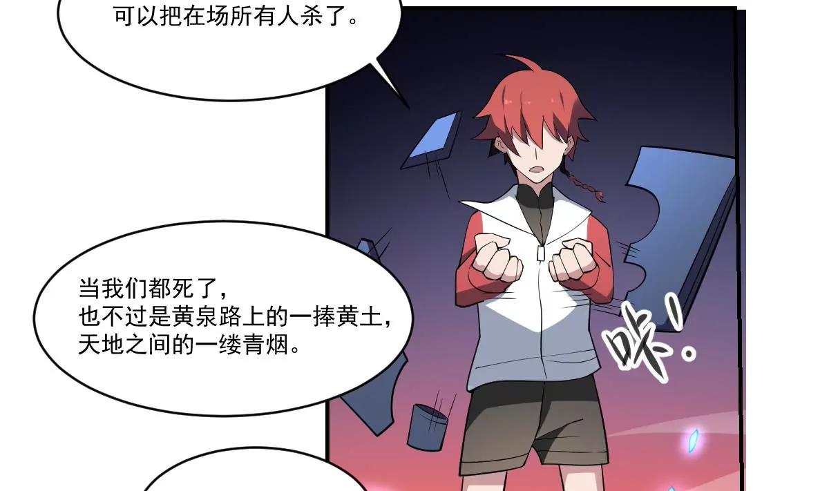 《作死小霸王》第99话 终局之战 第21页