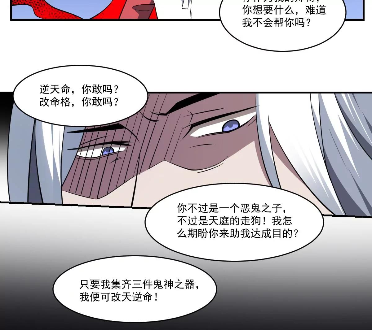 《作死小霸王》第98话 不该存世之人 第14页