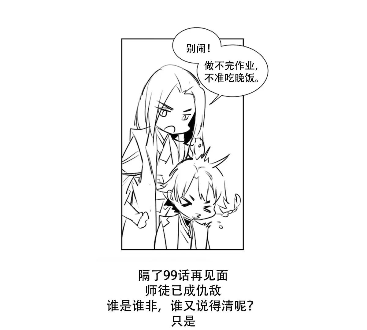 《作死小霸王》第98话 不该存世之人 第27页