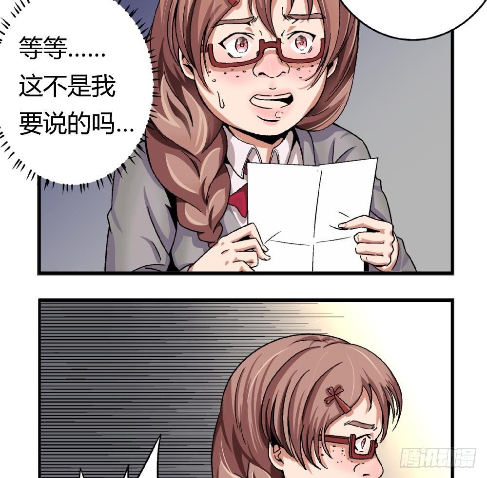 《爱与美貌的复仇研习》第2话 为什么不是我 第23页
