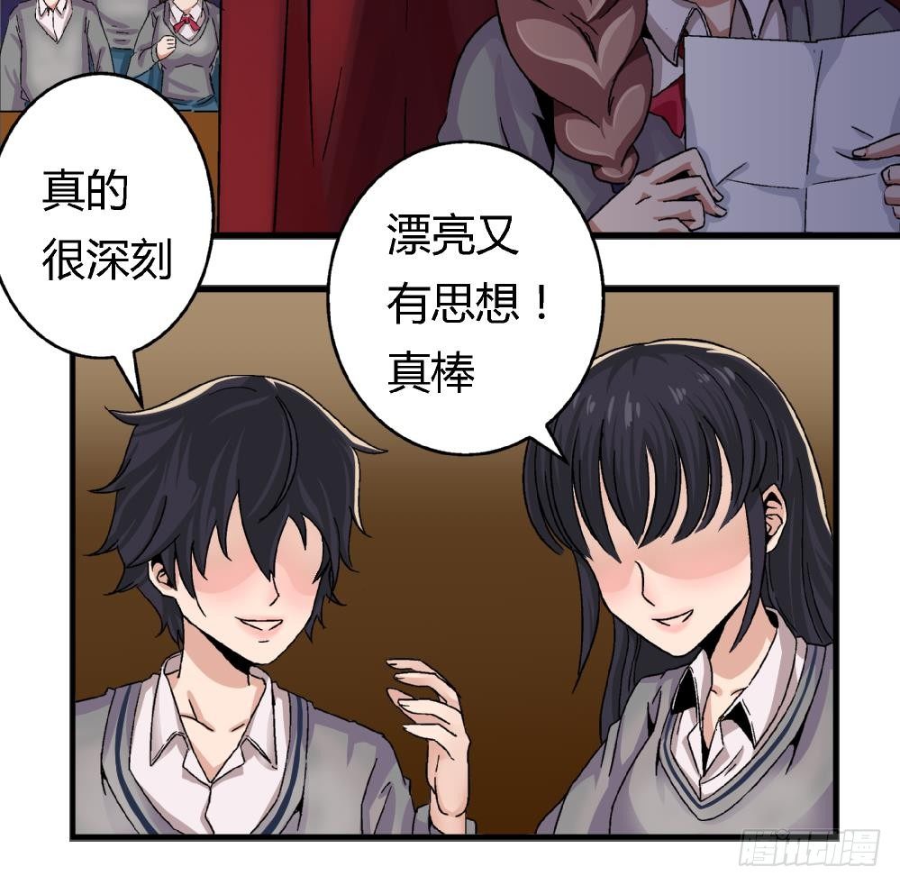 《爱与美貌的复仇研习》第2话 为什么不是我 第25页
