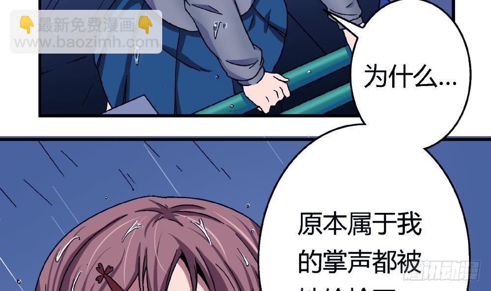 《爱与美貌的复仇研习》第2话 为什么不是我 第4页