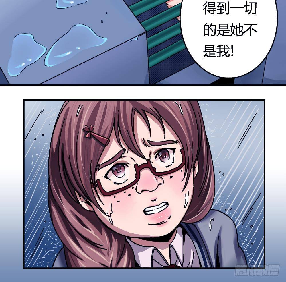 《爱与美貌的复仇研习》第1话 不公平 第11页