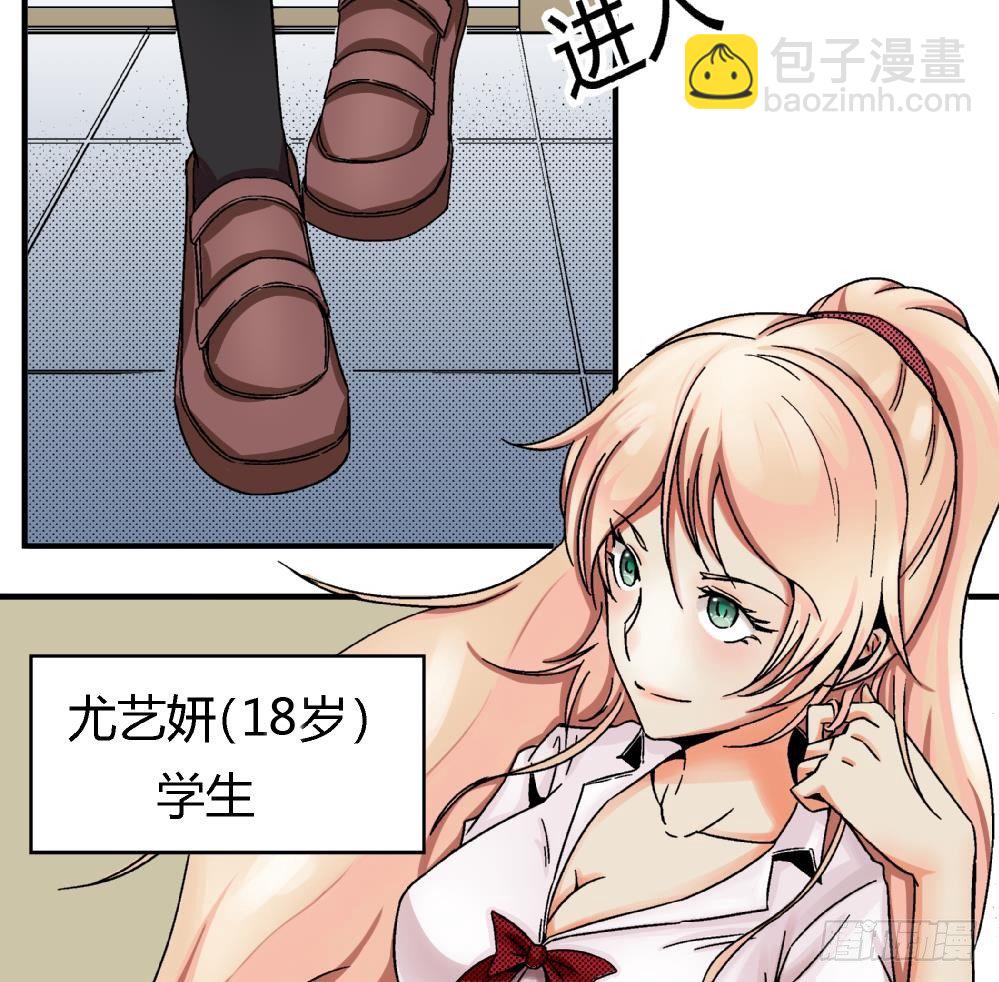 《爱与美貌的复仇研习》第1话 不公平 第18页