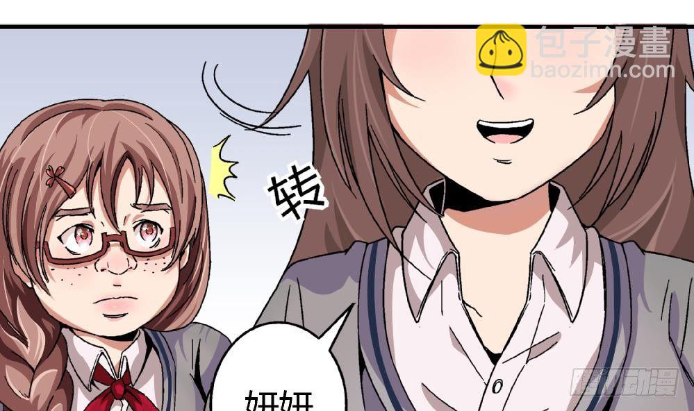 《爱与美貌的复仇研习》第1话 不公平 第20页