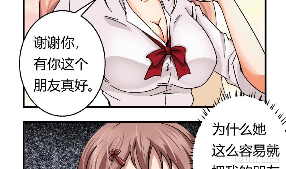 《爱与美貌的复仇研习》第1话 不公平 第25页
