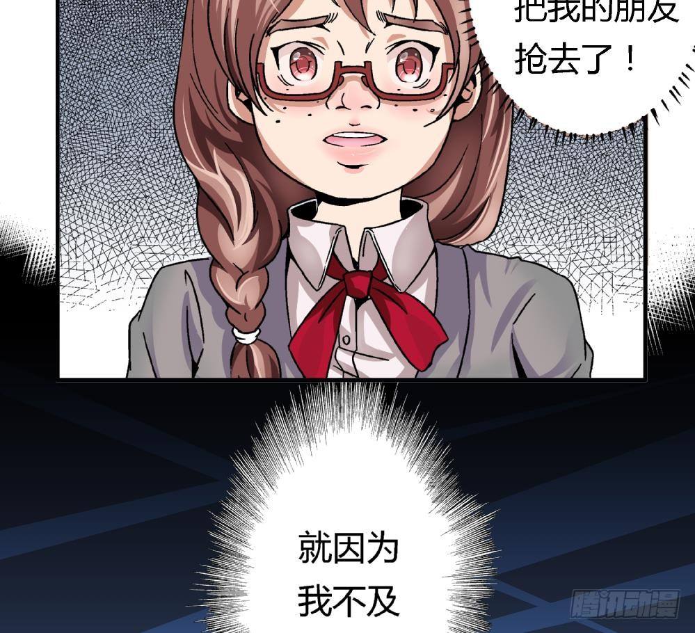 《爱与美貌的复仇研习》第1话 不公平 第26页