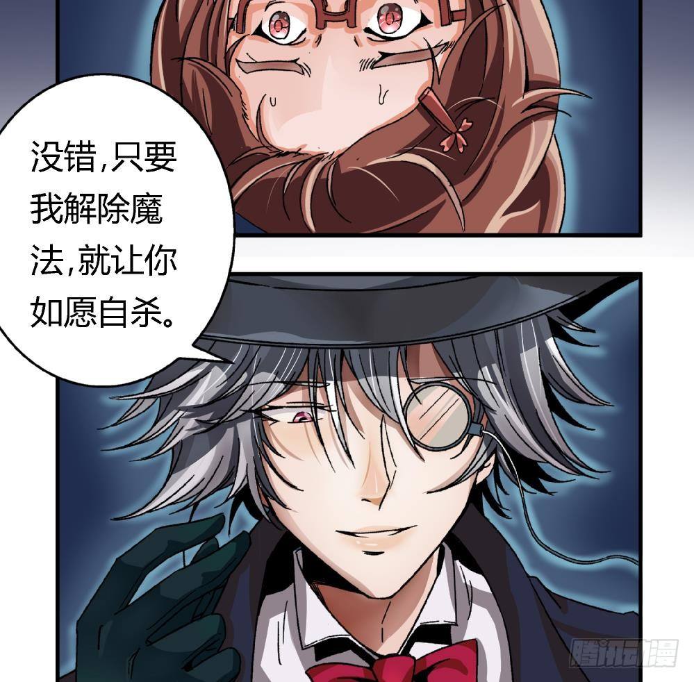 《爱与美貌的复仇研习》第3话 你愿意吗？ 第33页