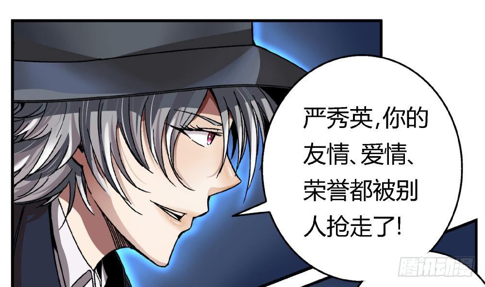 《爱与美貌的复仇研习》第3话 你愿意吗？ 第35页