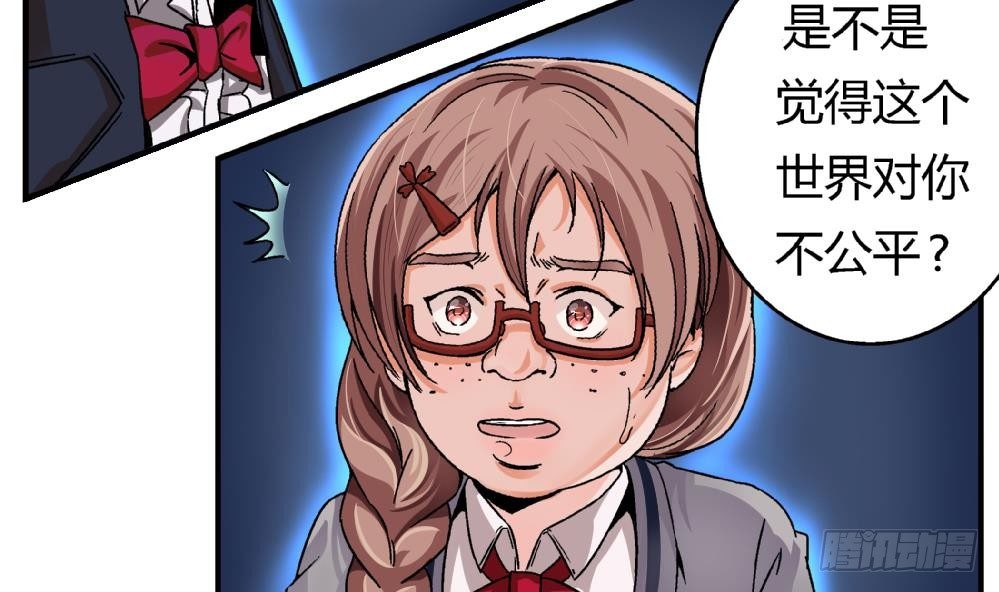 《爱与美貌的复仇研习》第3话 你愿意吗？ 第36页