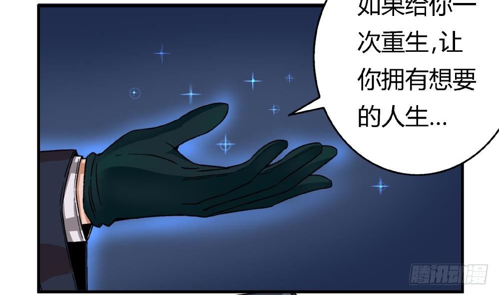 《爱与美貌的复仇研习》第3话 你愿意吗？ 第39页