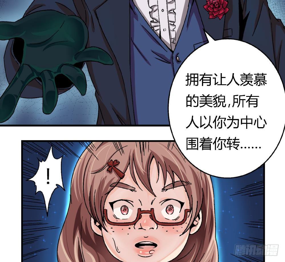 《爱与美貌的复仇研习》第3话 你愿意吗？ 第41页