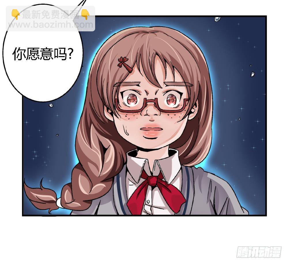 《爱与美貌的复仇研习》第3话 你愿意吗？ 第43页