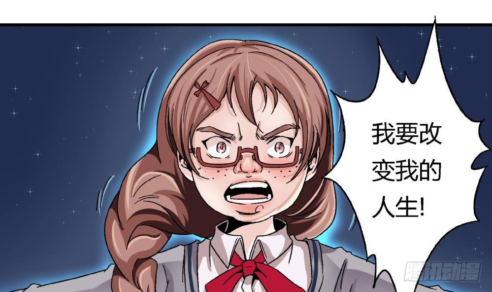 《爱与美貌的复仇研习》第4话 契约达成 第11页