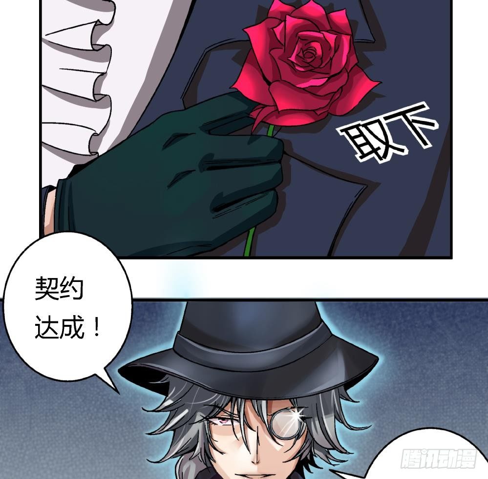 《爱与美貌的复仇研习》第4话 契约达成 第14页