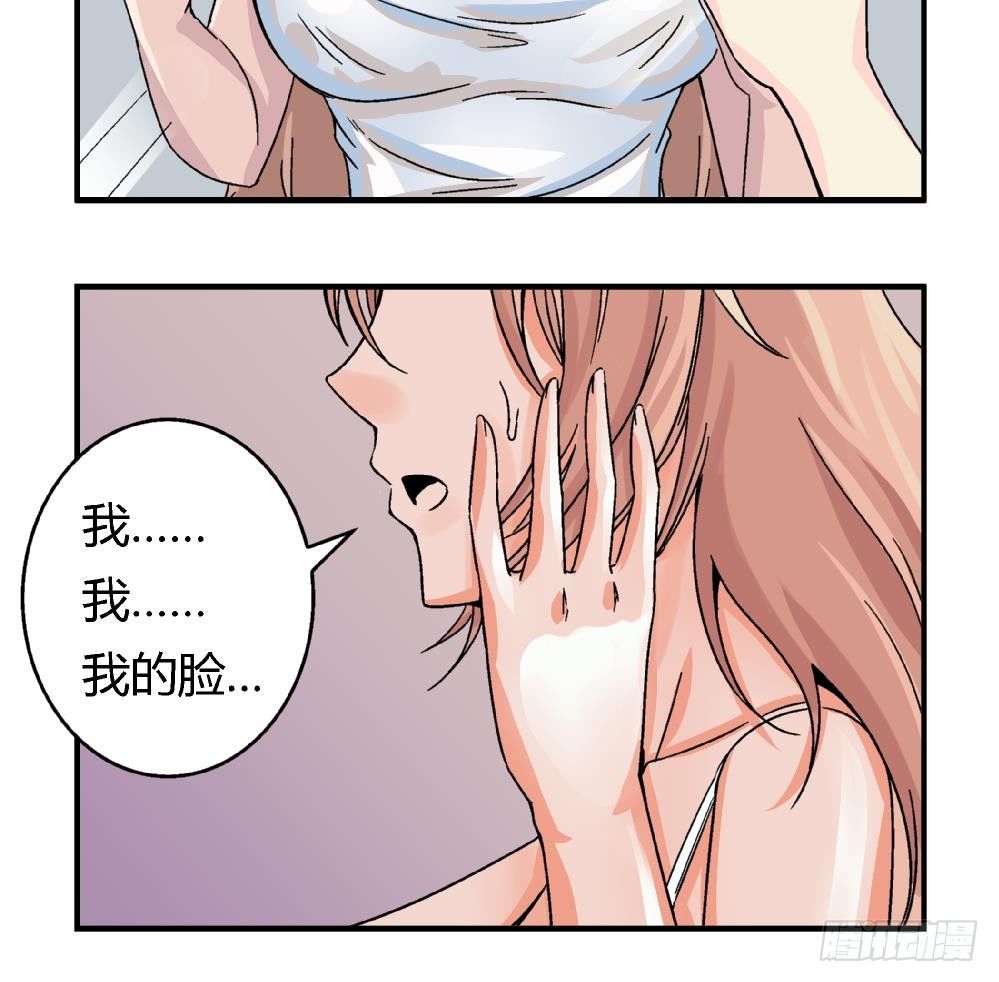 《爱与美貌的复仇研习》第4话 契约达成 第34页
