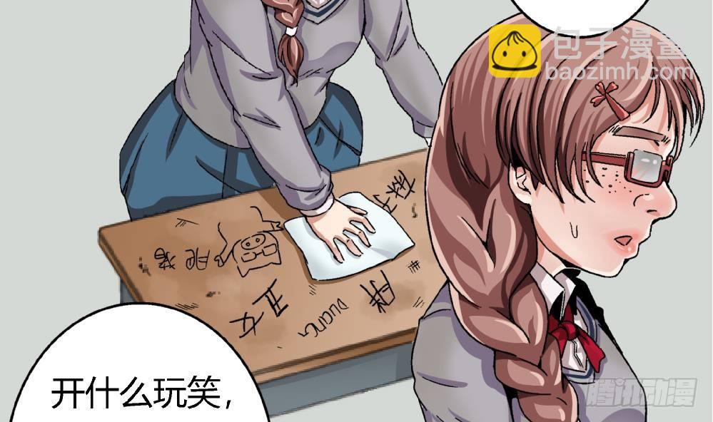 《爱与美貌的复仇研习》第4话 契约达成 第5页