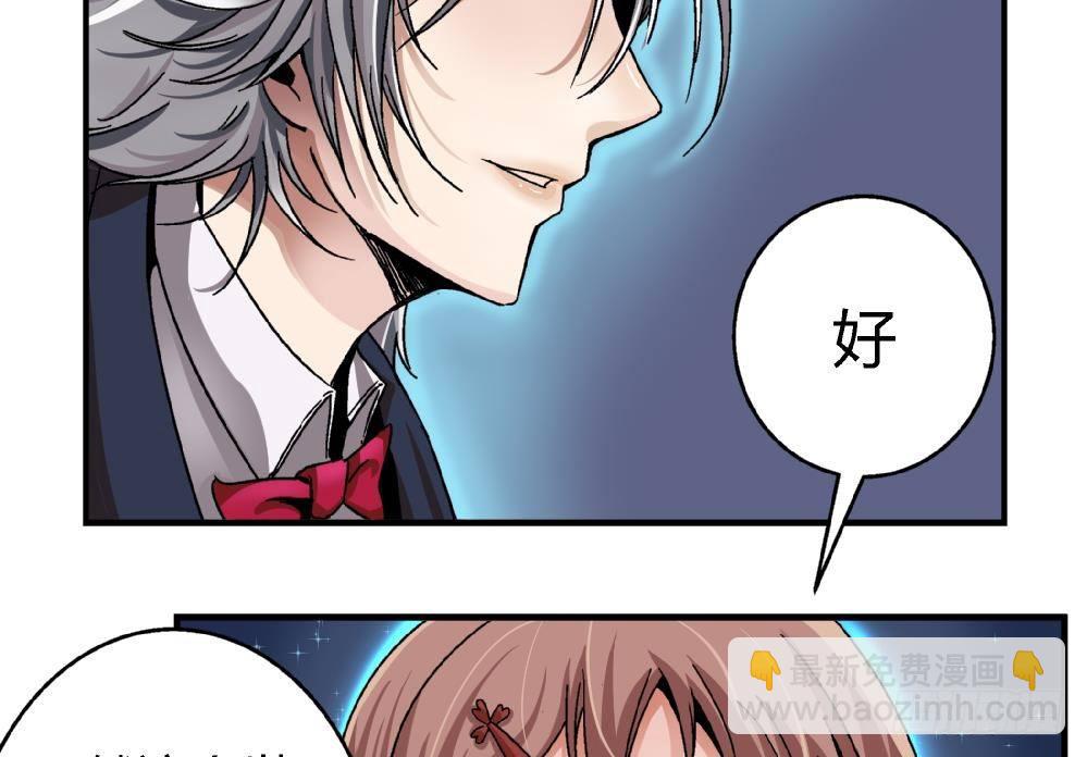 《爱与美貌的复仇研习》第4话 契约达成 第8页
