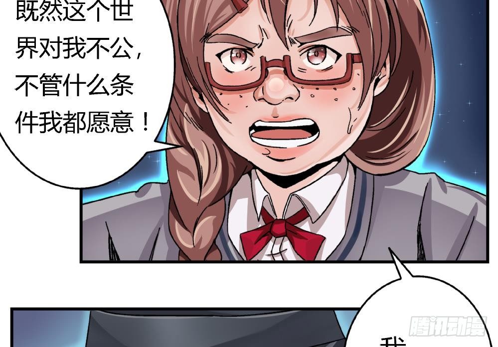 《爱与美貌的复仇研习》第4话 契约达成 第9页