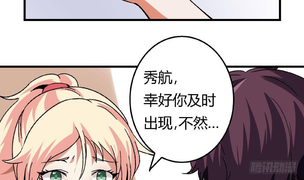 《爱与美貌的复仇研习》第8话 我想要的人生 第14页