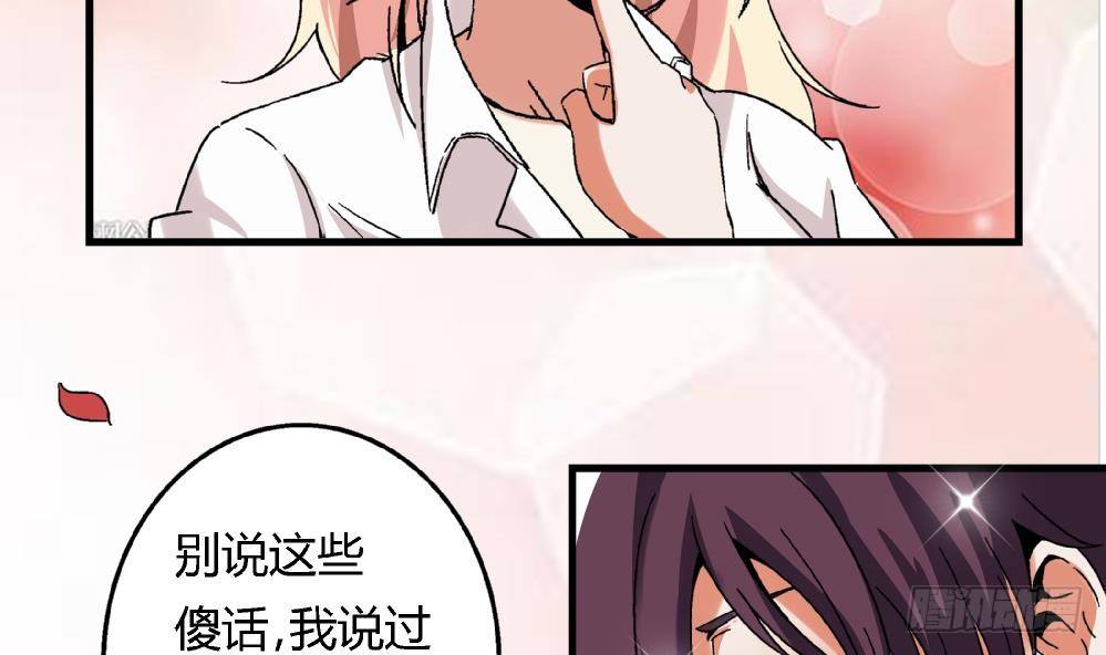 《爱与美貌的复仇研习》第8话 我想要的人生 第17页