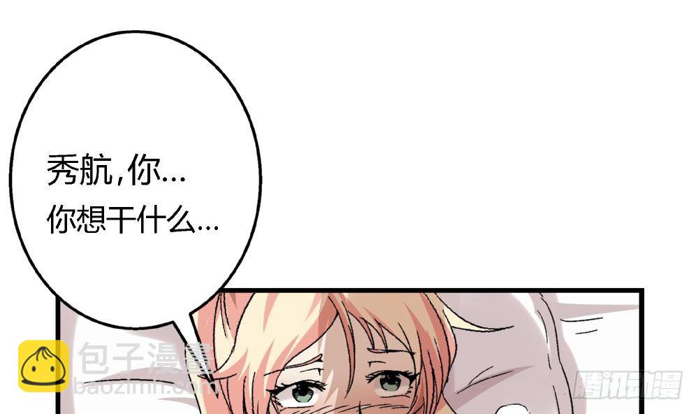 《爱与美貌的复仇研习》第8话 我想要的人生 第23页