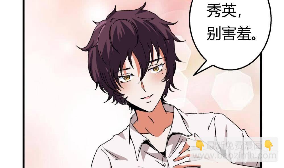 《爱与美貌的复仇研习》第8话 我想要的人生 第25页