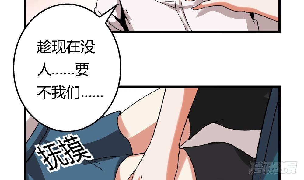 《爱与美貌的复仇研习》第8话 我想要的人生 第26页