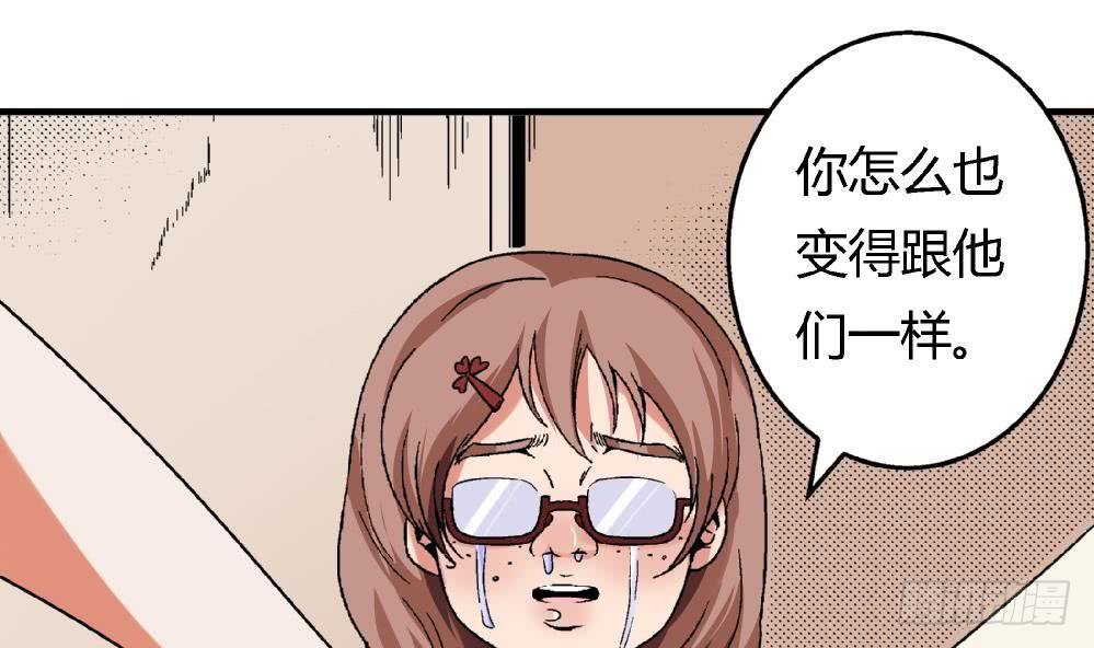 《爱与美貌的复仇研习》第8话 我想要的人生 第2页