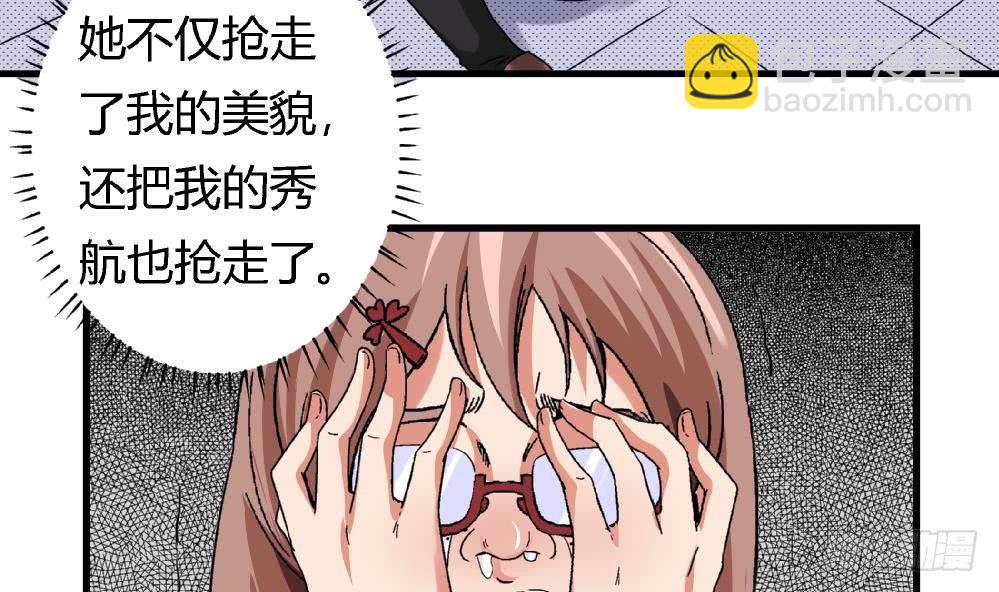 《爱与美貌的复仇研习》第8话 我想要的人生 第7页