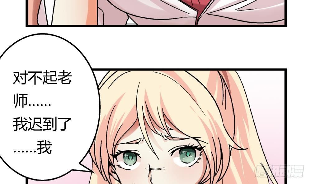 《爱与美貌的复仇研习》第5话 不是梦哦 第16页
