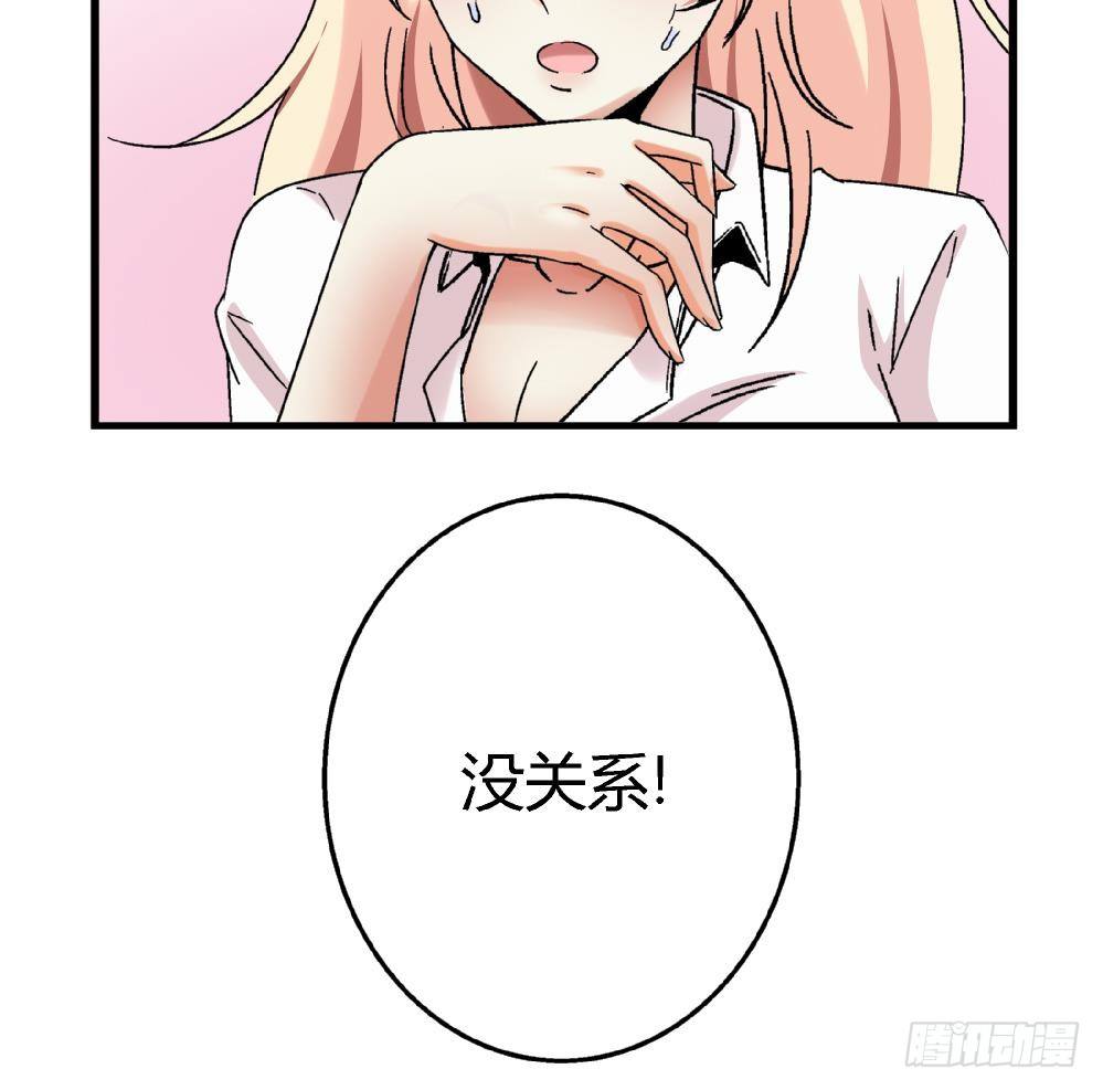 《爱与美貌的复仇研习》第5话 不是梦哦 第17页