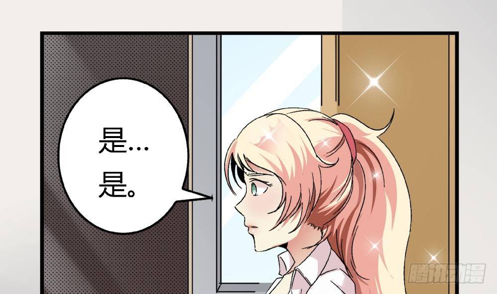 《爱与美貌的复仇研习》第5话 不是梦哦 第20页
