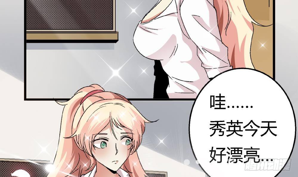 《爱与美貌的复仇研习》第5话 不是梦哦 第21页