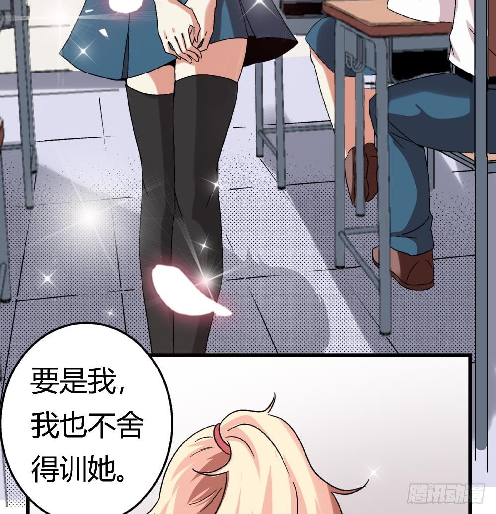 《爱与美貌的复仇研习》第5话 不是梦哦 第23页