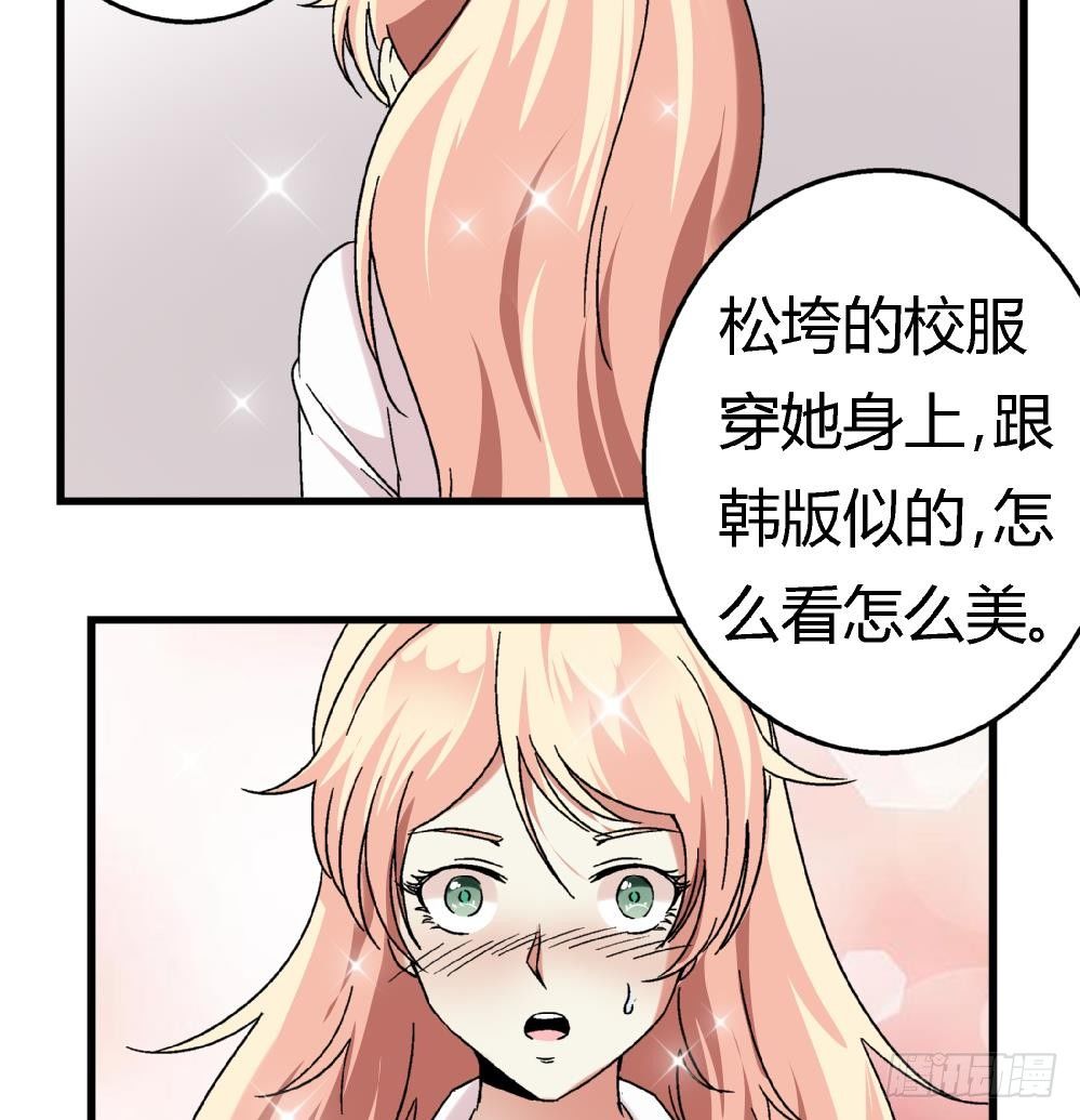 《爱与美貌的复仇研习》第5话 不是梦哦 第24页