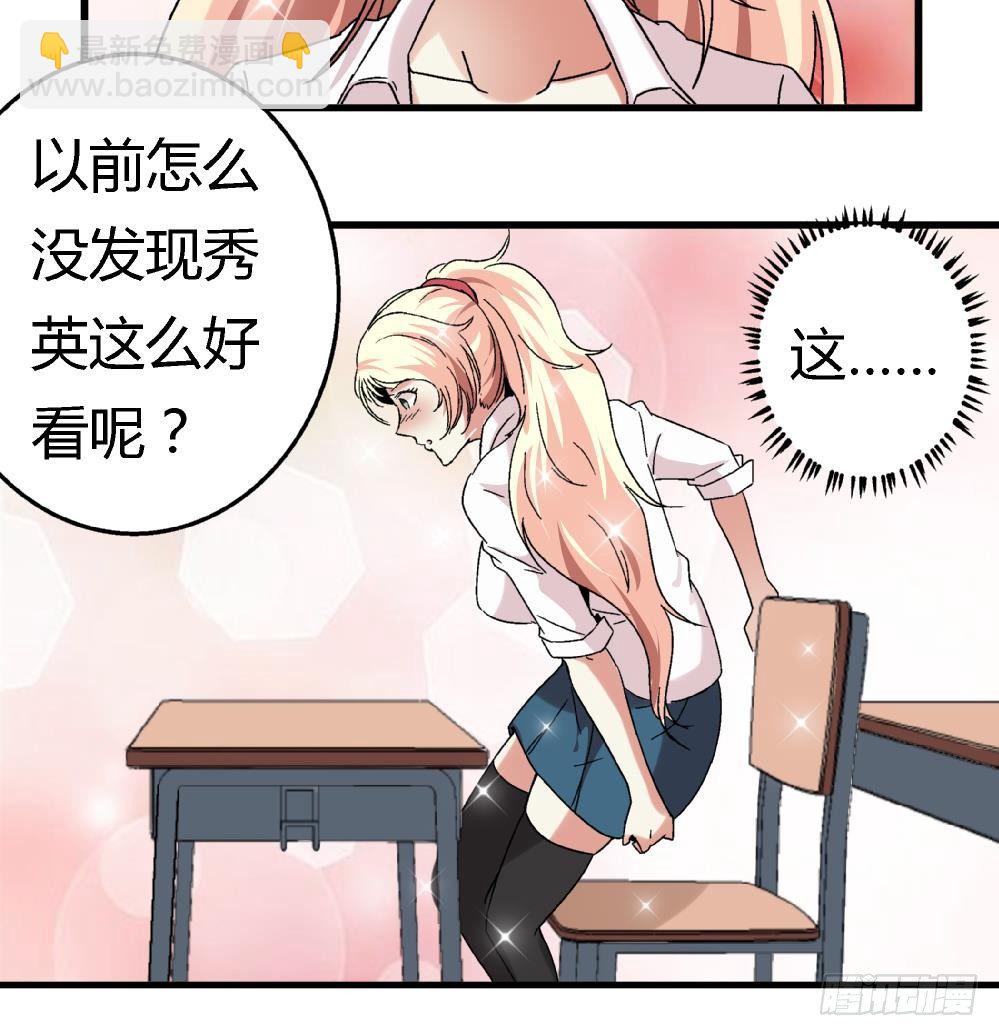 《爱与美貌的复仇研习》第5话 不是梦哦 第25页